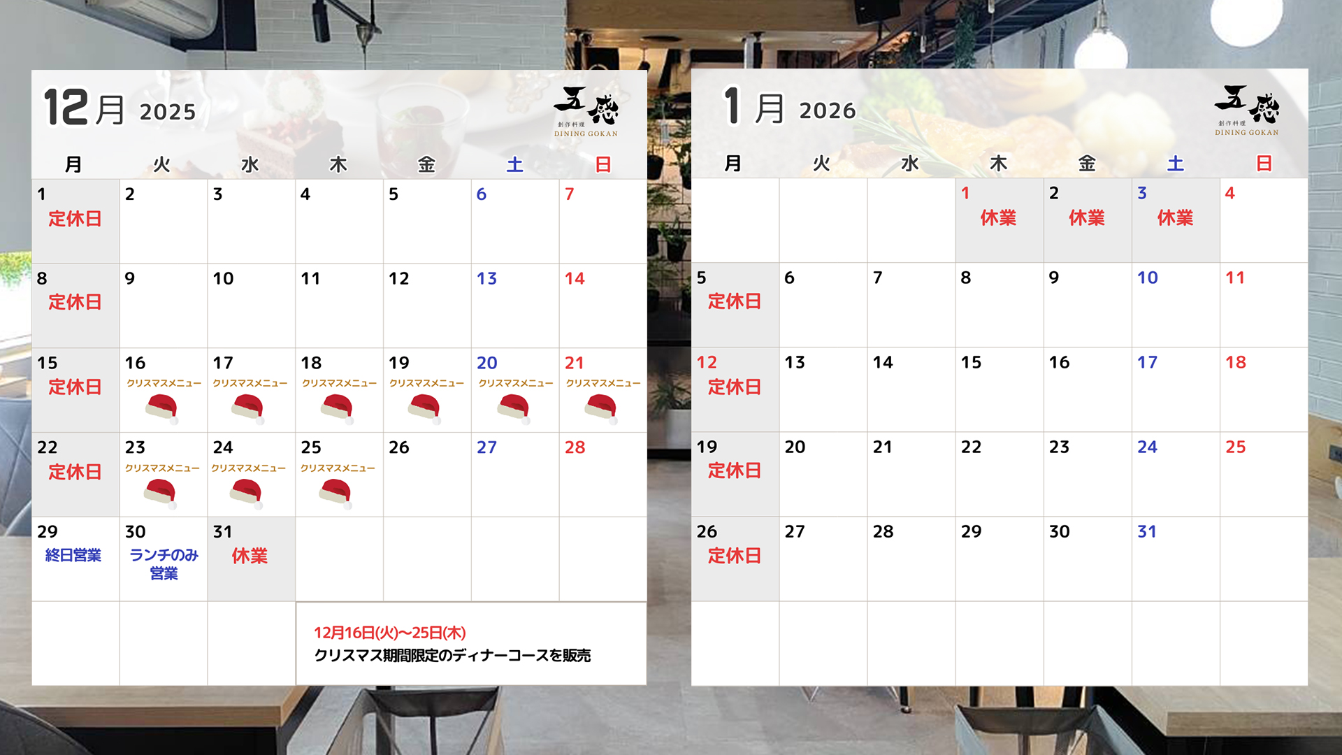 年末年始営業時間のお知らせ